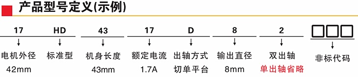 42步進(jìn)電機(jī)命名規(guī)格 42步進(jìn)電機(jī)命名規(guī)格