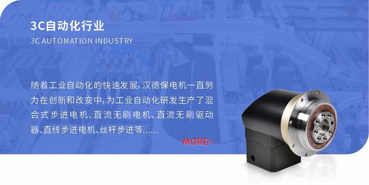 3C自動(dòng)化行業(yè)